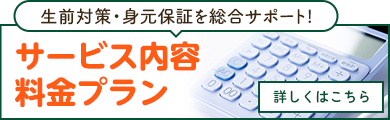 サポート料金
