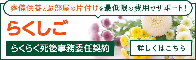 らくしご